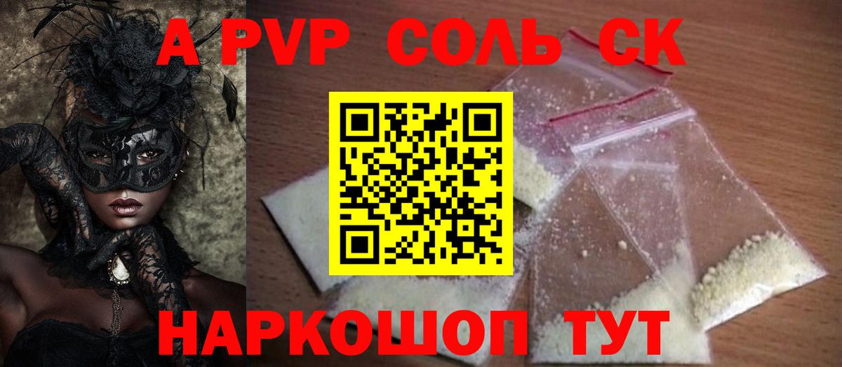 APVP Соль  Alfa_PVP Соль  A PVP  цена наркотик  Вход с VPN  A-PVP СК  Междуреченск 