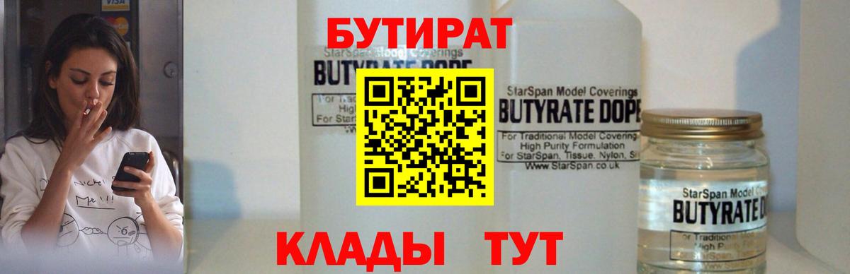 БУТИРАТ оксибутират Междуреченск
