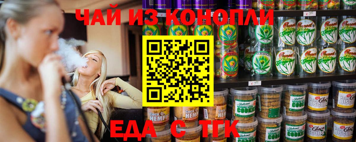Cannafood конопля  Вход с VPN  Междуреченск 
