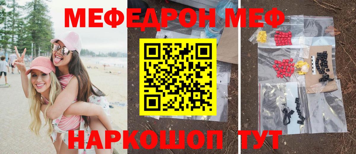 МЯУ-МЯУ  Мефедрон mephedrone  Вход с VPN  Междуреченск  где купить наркоту  Меф 4 MMC 
