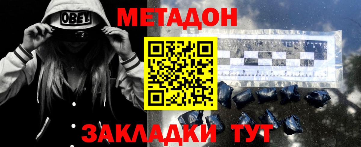МЕТАДОН белоснежный Междуреченск