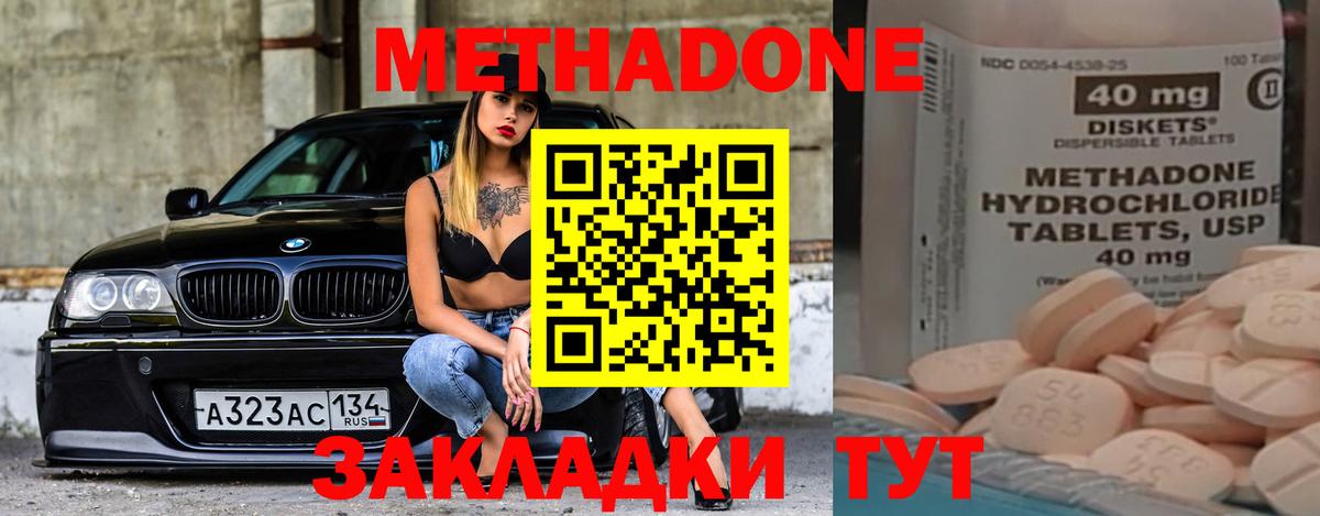 Междуреченск  МЕТАДОН methadone  Вход с VPN 