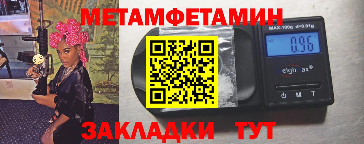 Первитин Methamphetamine Междуреченск