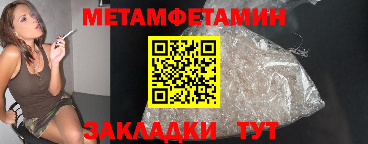 МЕТАМФЕТАМИН мет  Первитин  МЕТАМФЕТАМИН мет  Междуреченск  Вход с VPN 