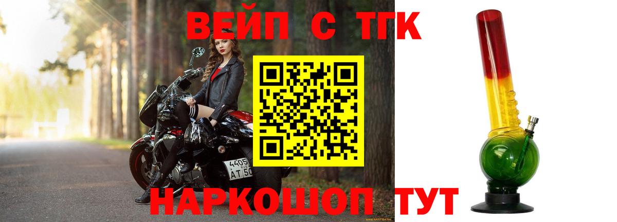 ТГК вейп Междуреченск